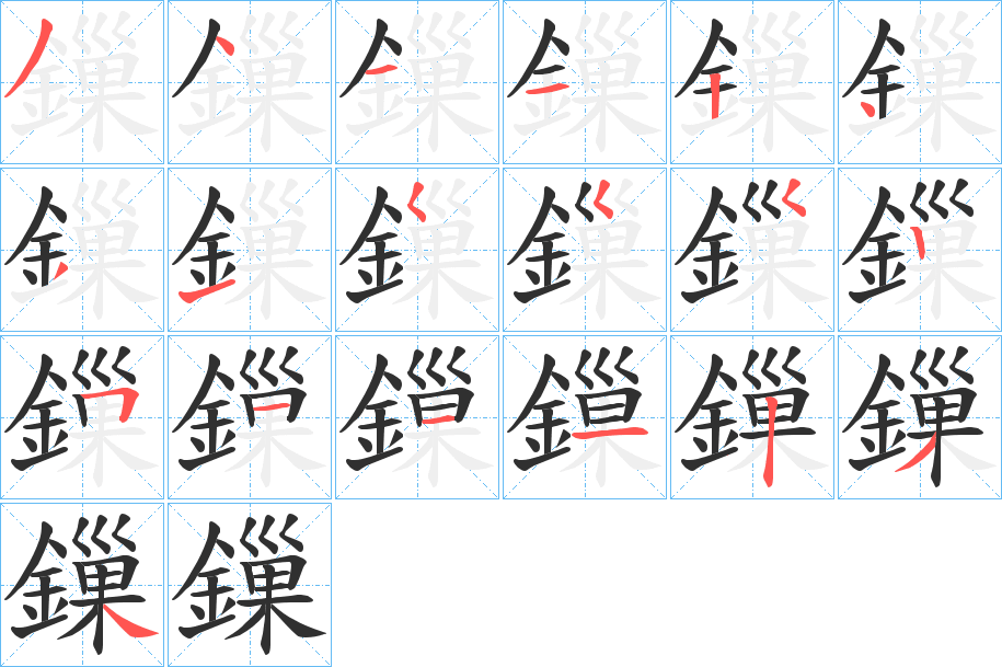 鏁的笔顺分步演示图